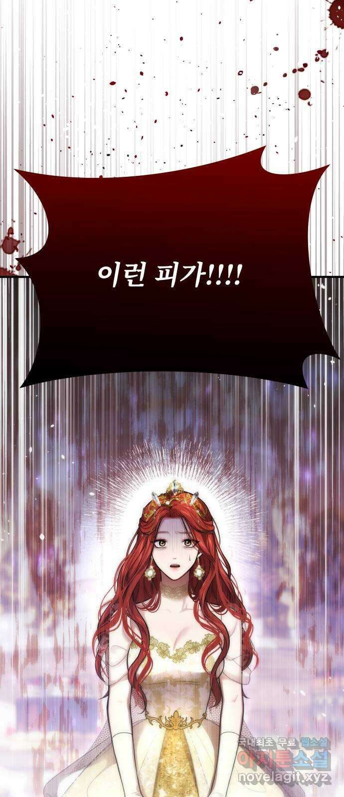 버림받은 왕녀의 은밀한 침실 72화. 작은 소녀 2 4