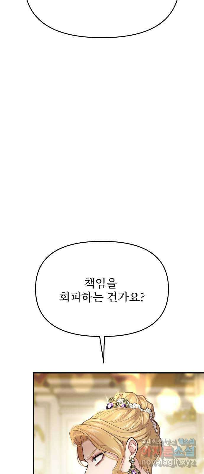 버림받은 왕녀의 은밀한 침실 72화. 작은 소녀 2 12