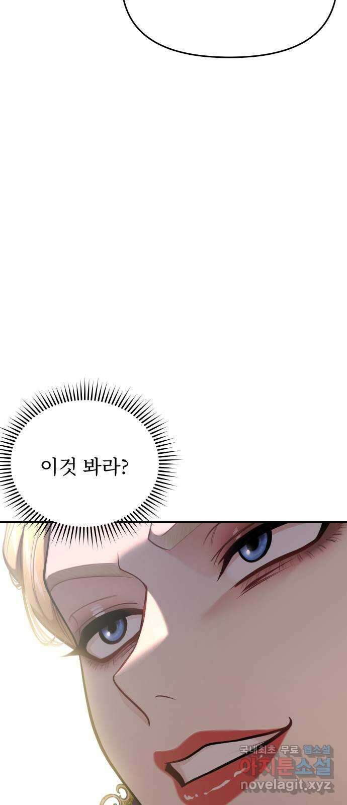 버림받은 왕녀의 은밀한 침실 72화. 작은 소녀 2 14