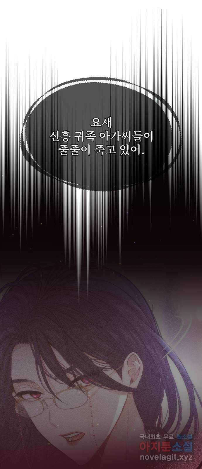 버림받은 왕녀의 은밀한 침실 72화. 작은 소녀 2 20