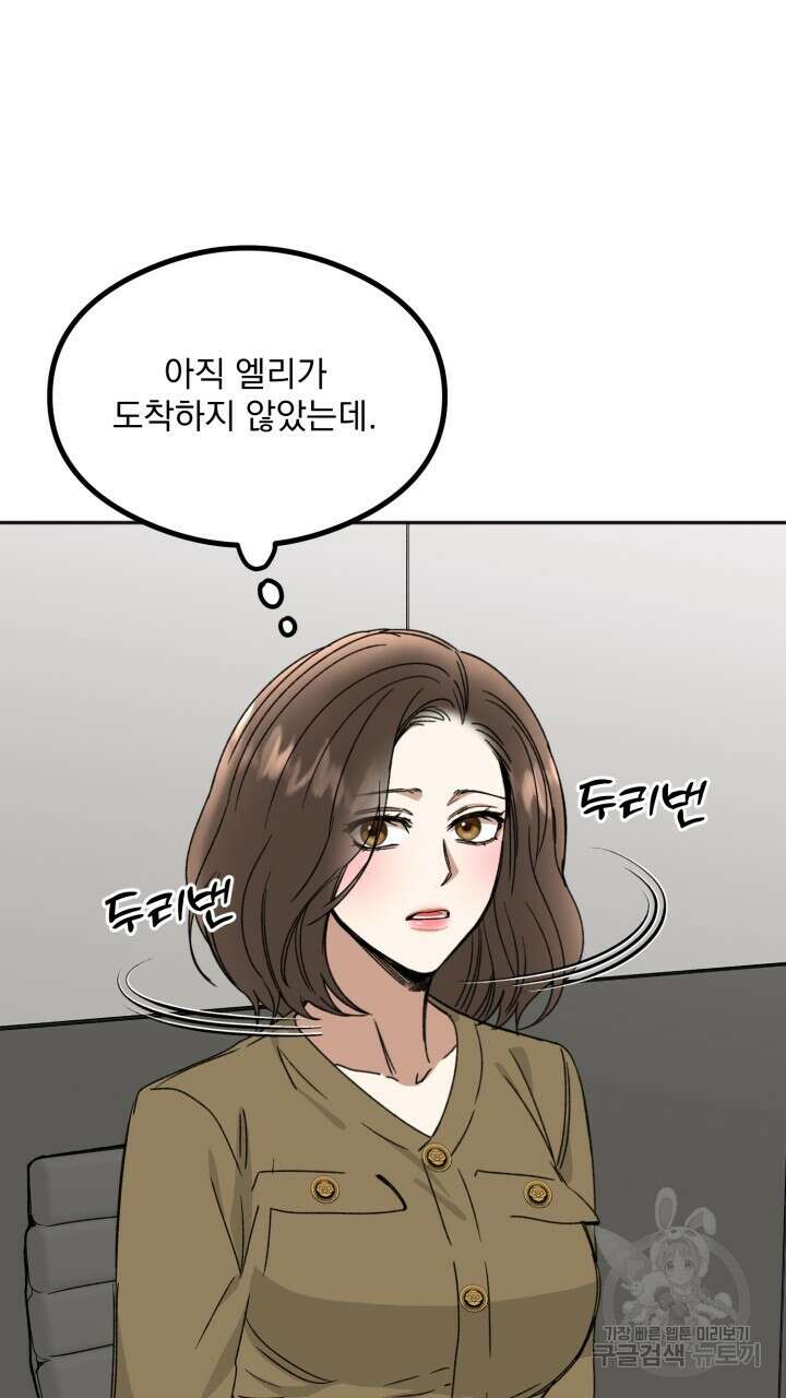 절대우위 33화 3
