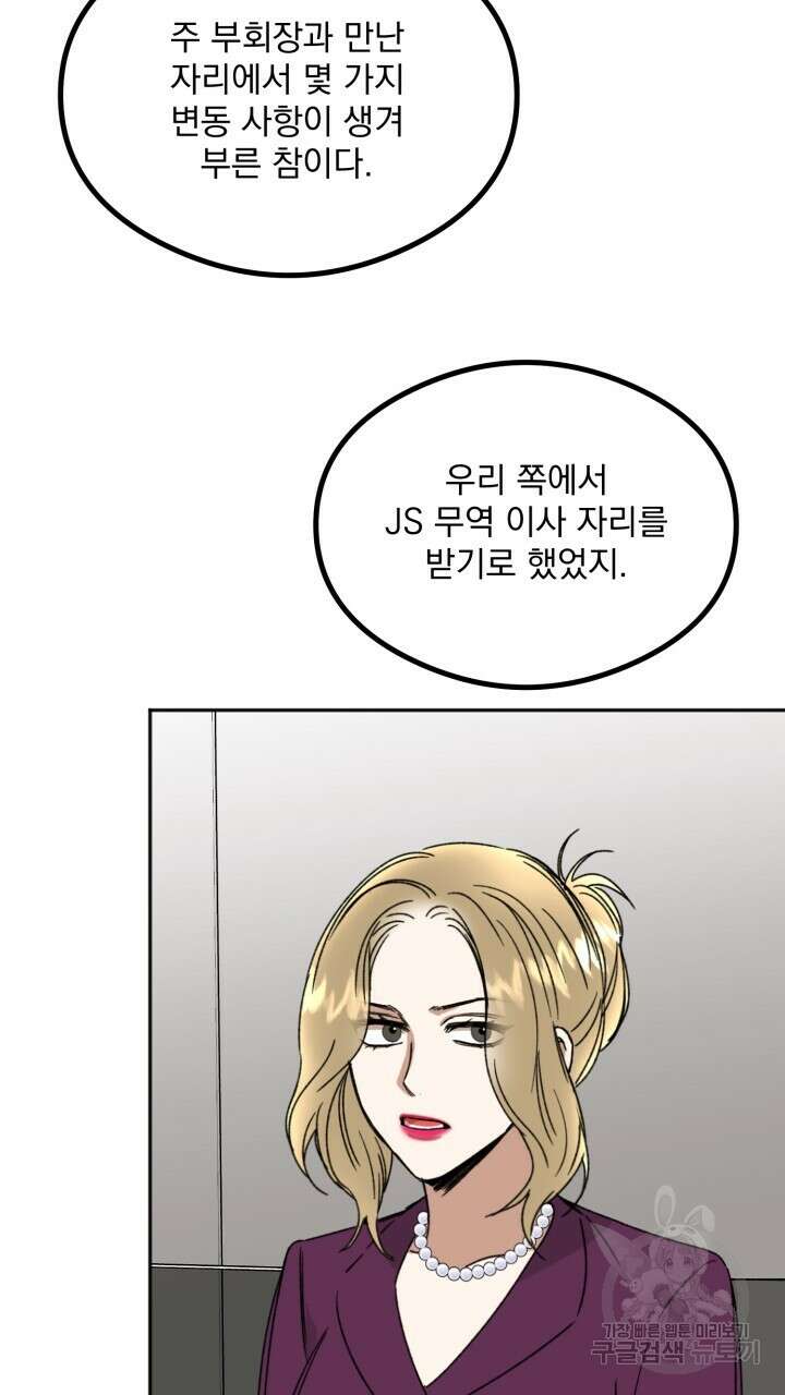 절대우위 33화 7