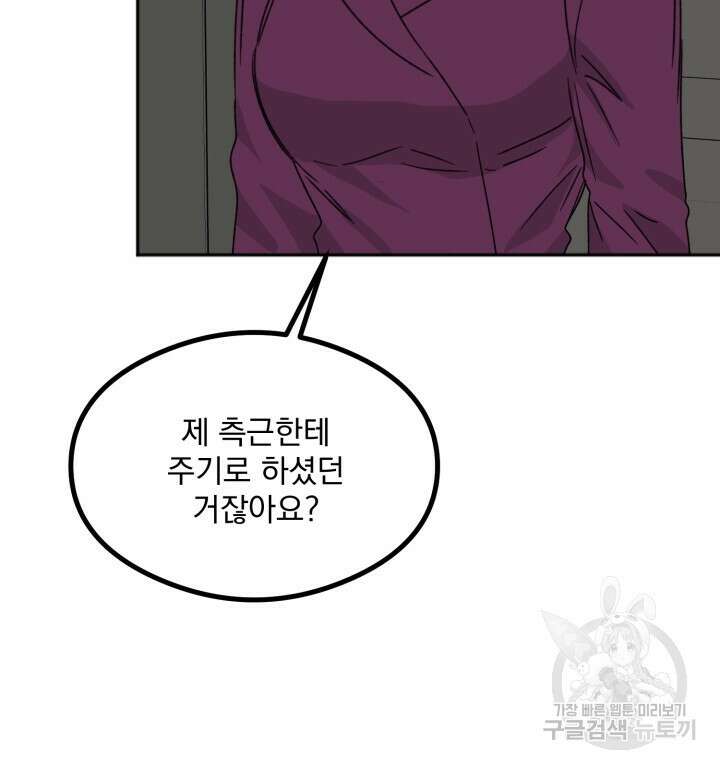 절대우위 33화 8