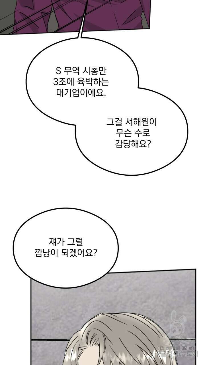 절대우위 33화 13