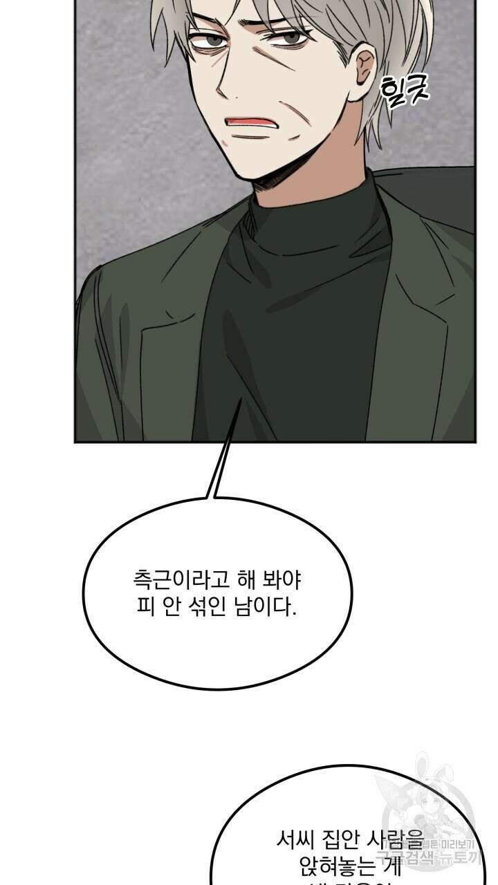 절대우위 33화 14