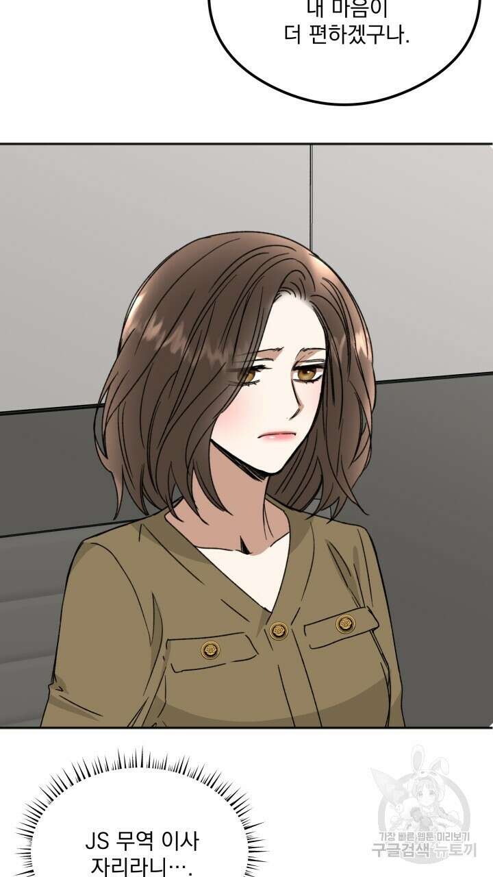절대우위 33화 15