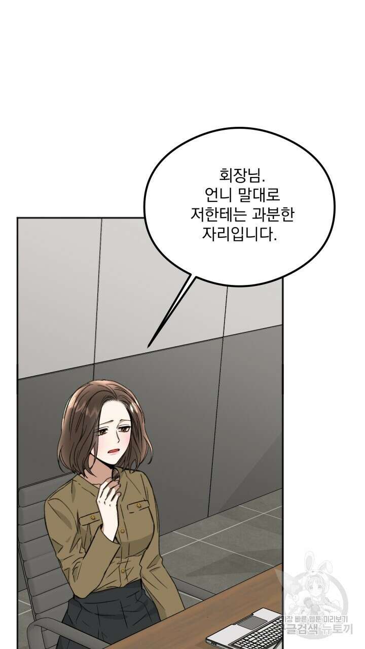 절대우위 33화 17
