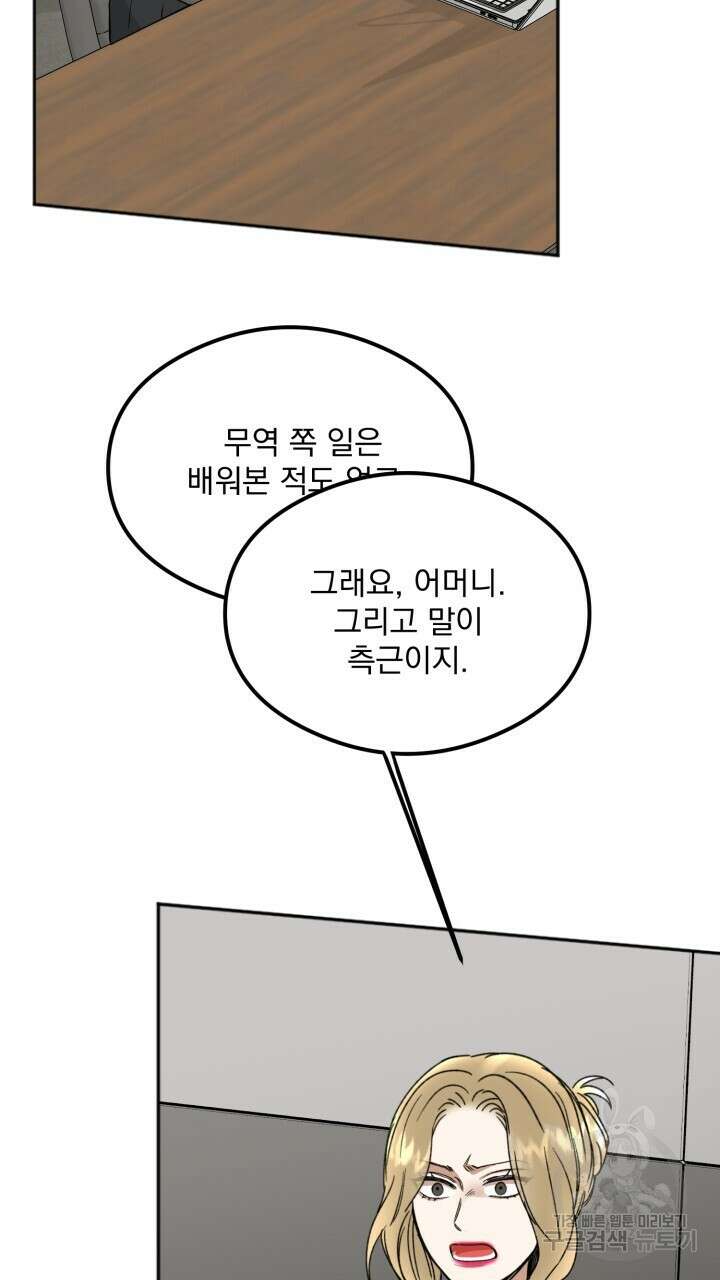 절대우위 33화 18