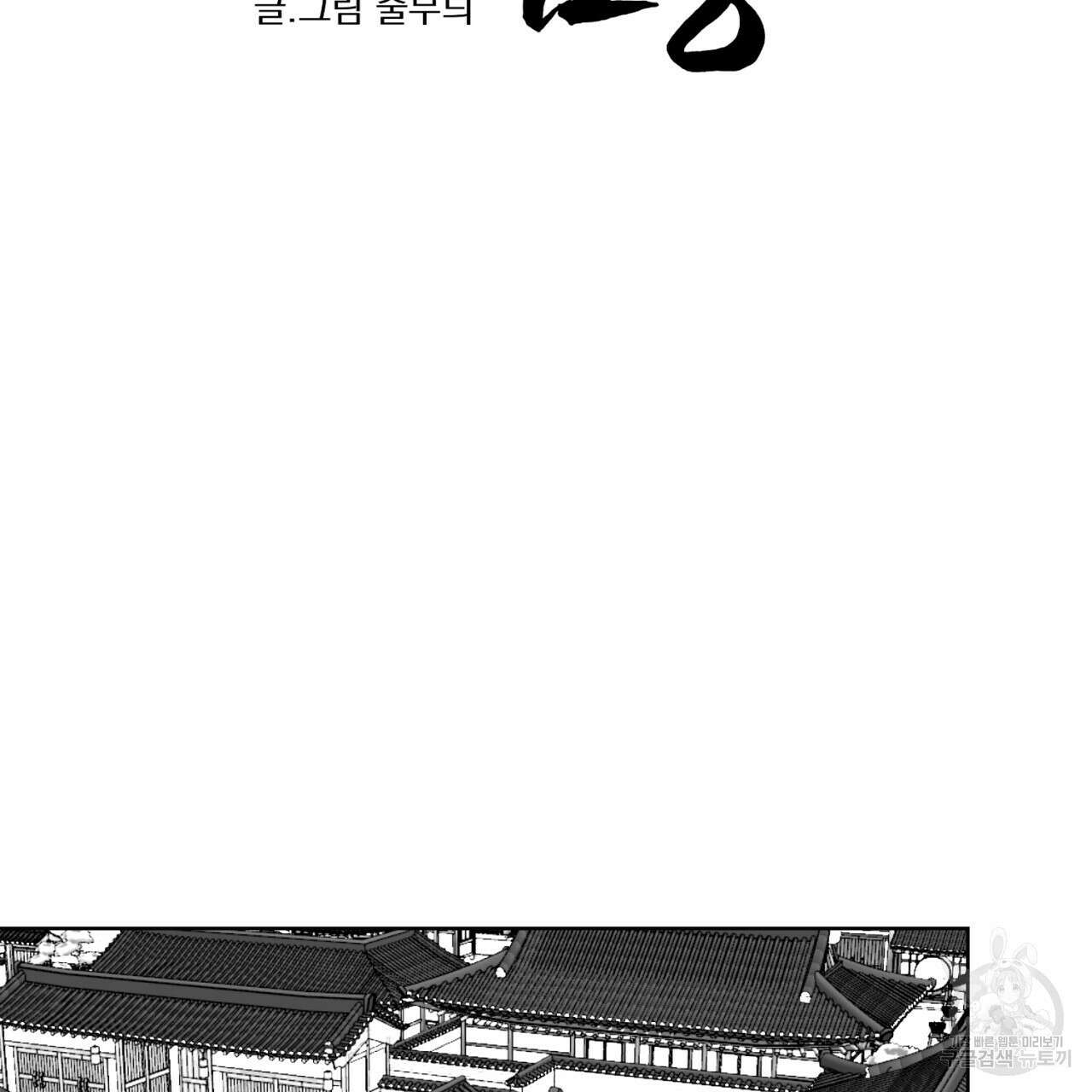 머리 검은 짐승 83화 2