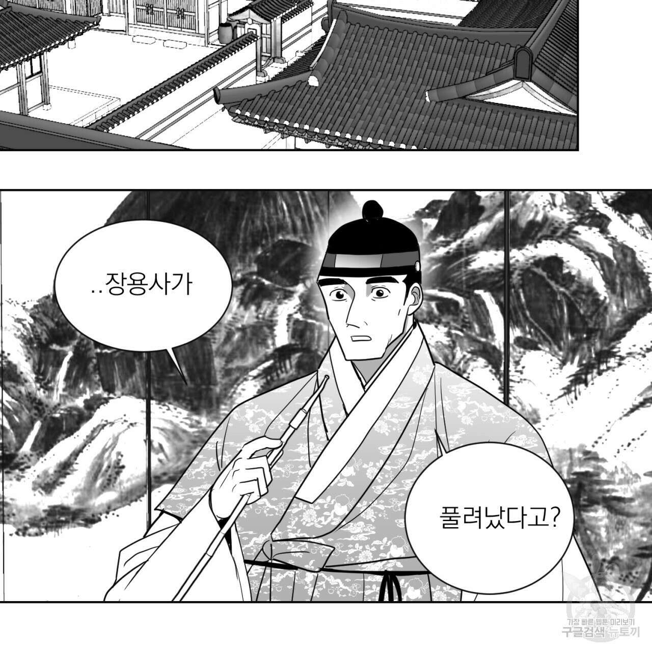 머리 검은 짐승 83화 3