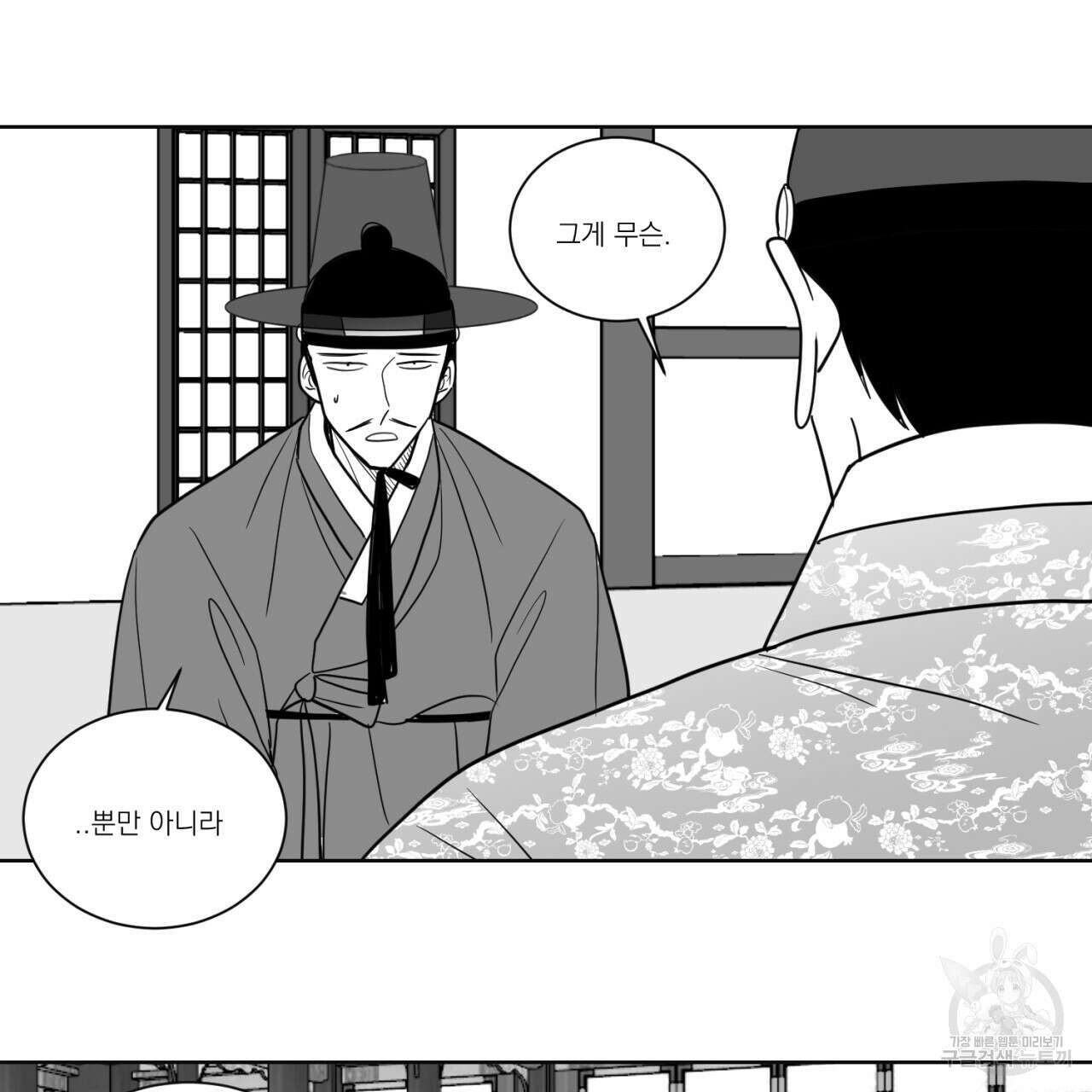 머리 검은 짐승 83화 4