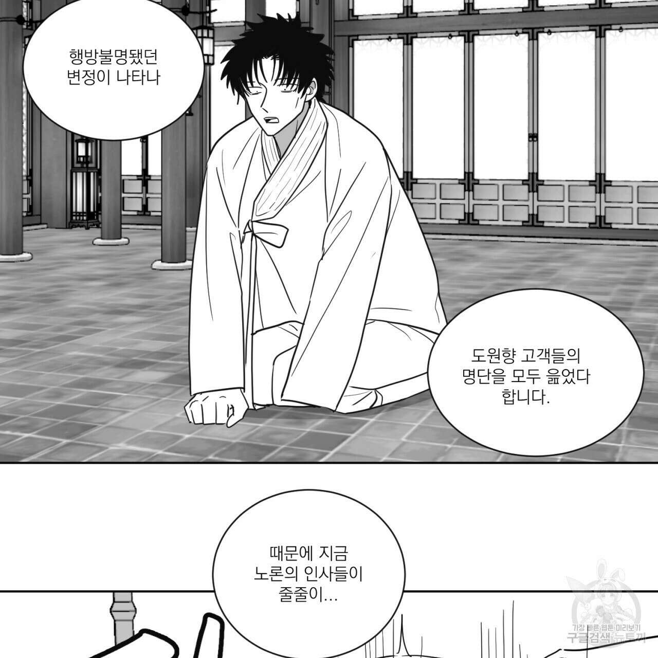 머리 검은 짐승 83화 5