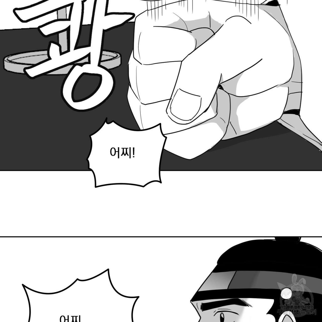 머리 검은 짐승 83화 6