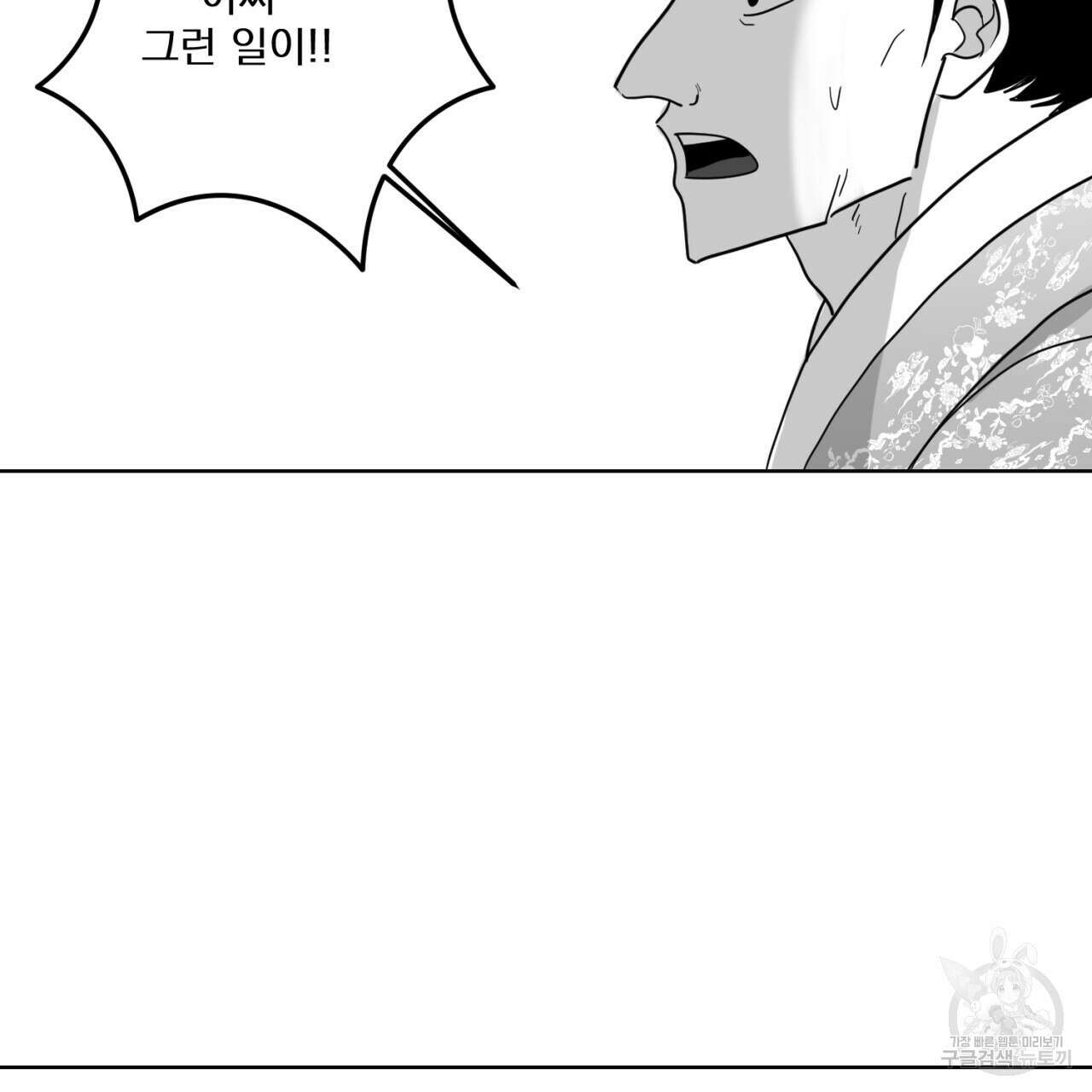 머리 검은 짐승 83화 7