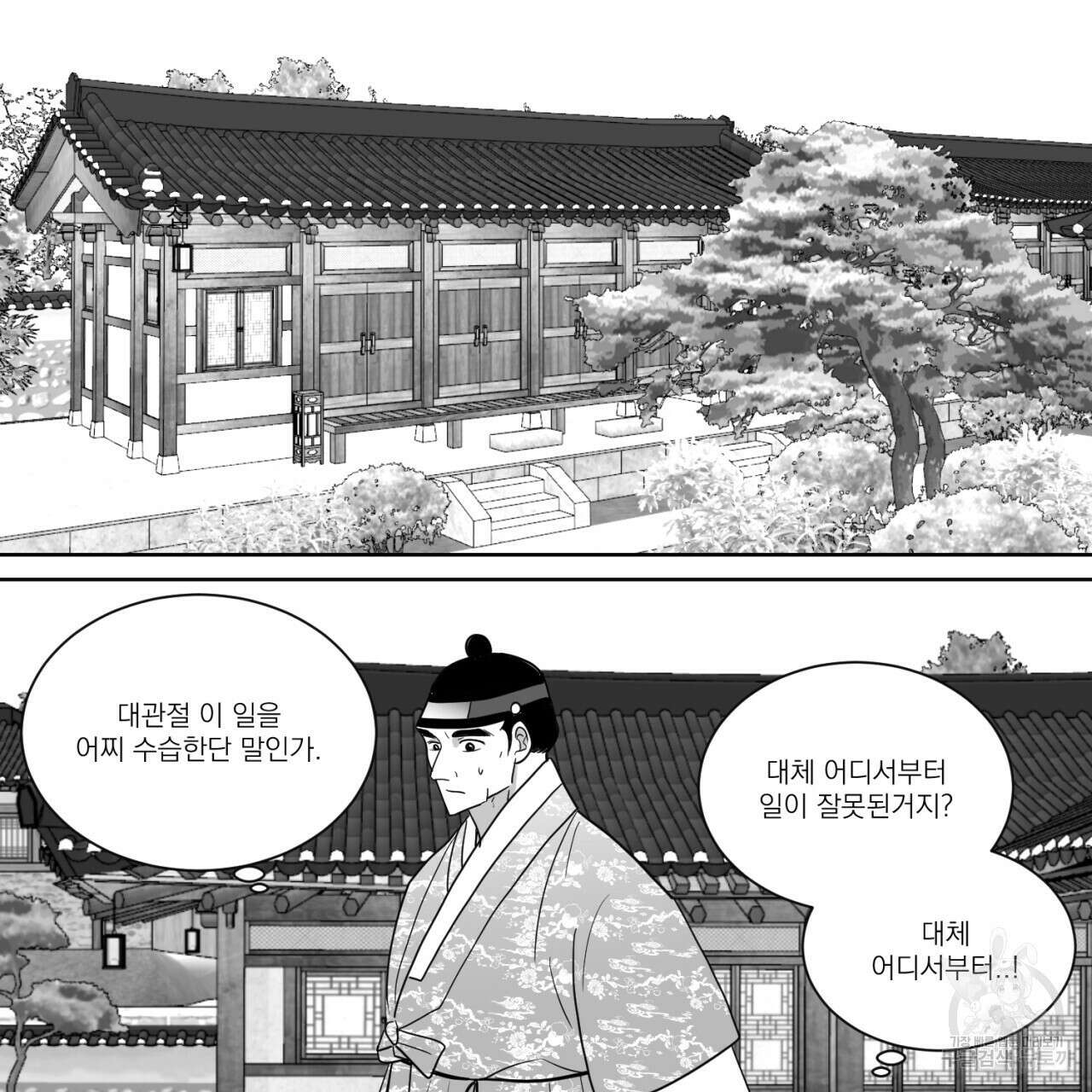 머리 검은 짐승 83화 8