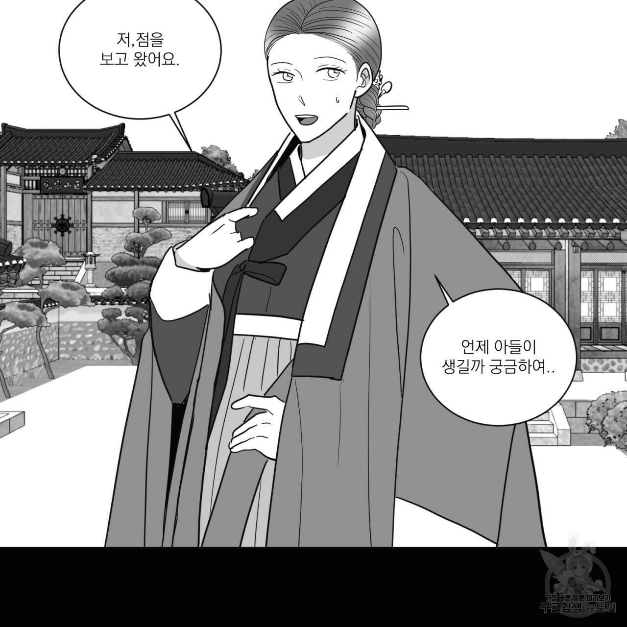 머리 검은 짐승 83화 11