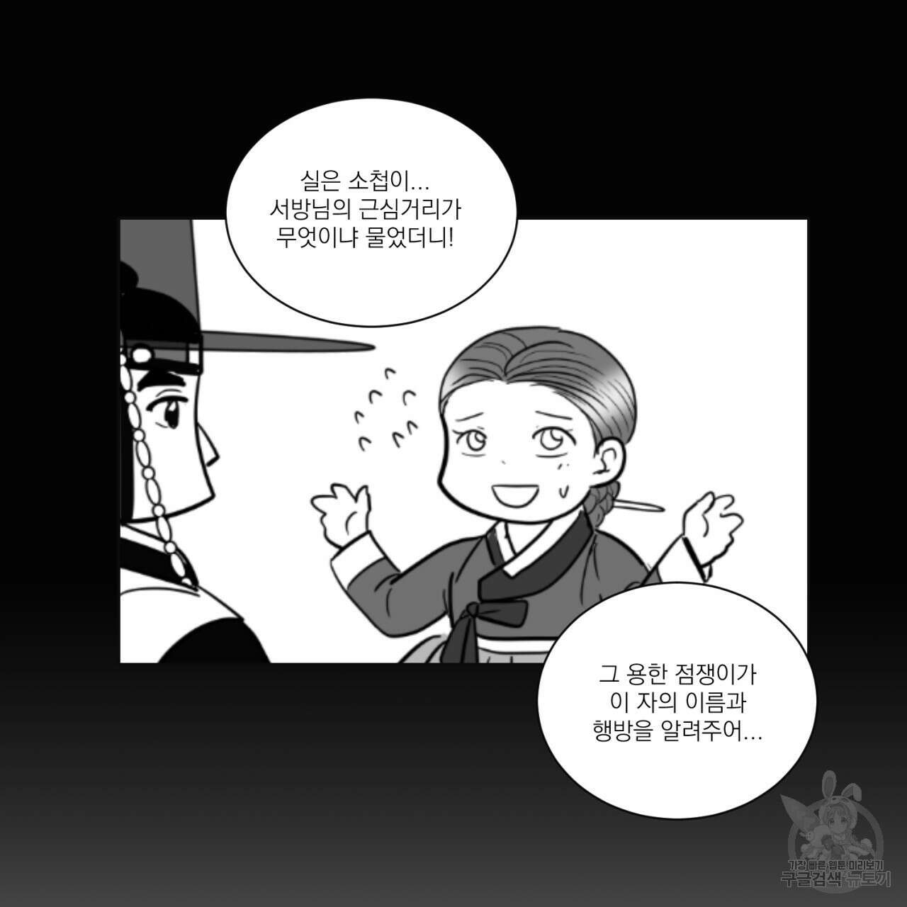 머리 검은 짐승 83화 12