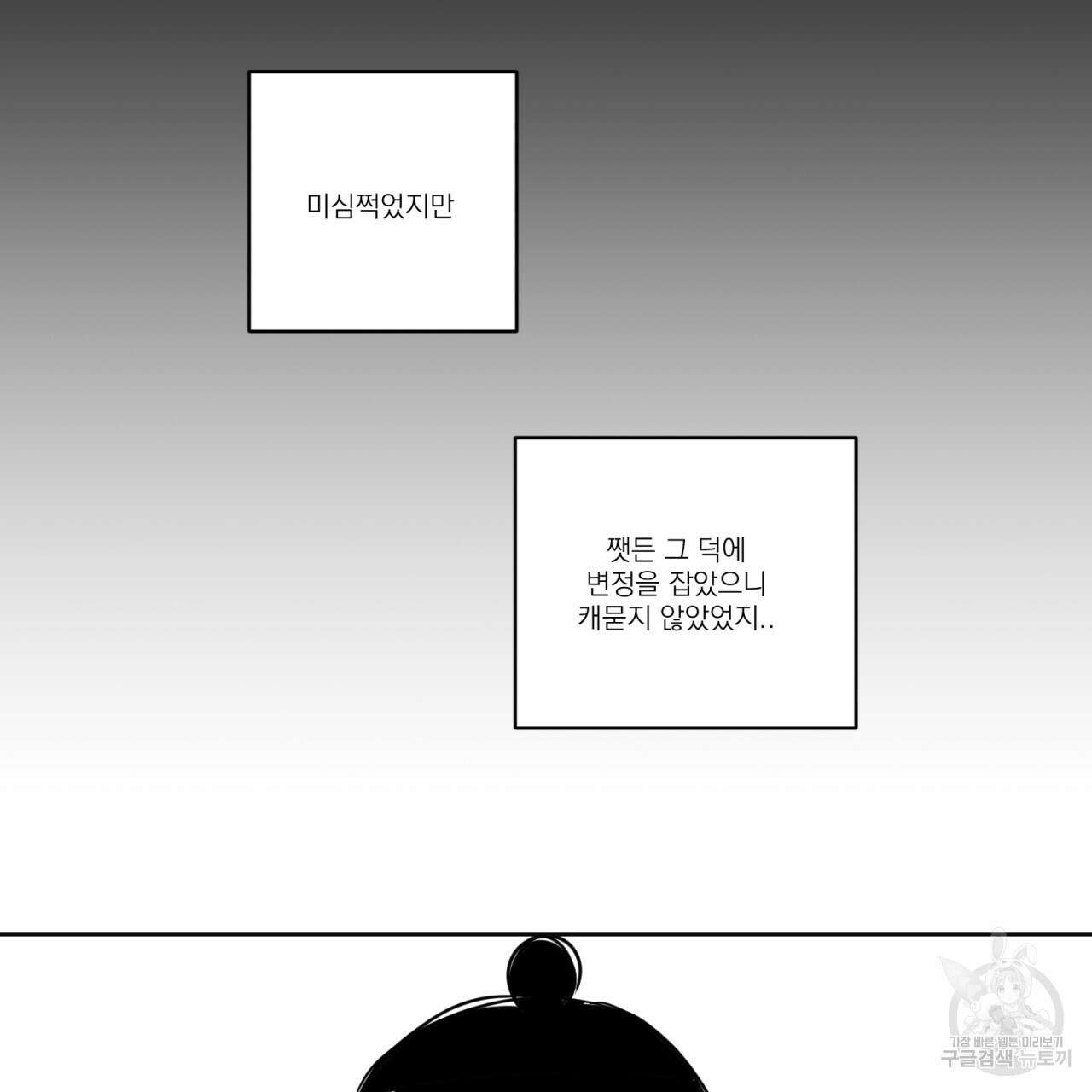 머리 검은 짐승 83화 13
