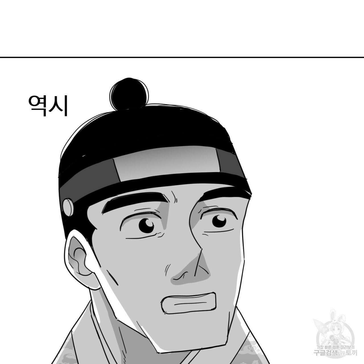 머리 검은 짐승 83화 15
