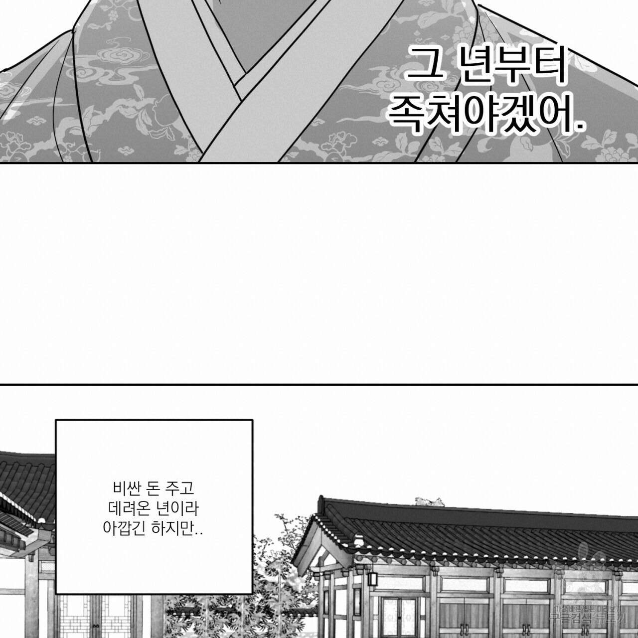 머리 검은 짐승 83화 16