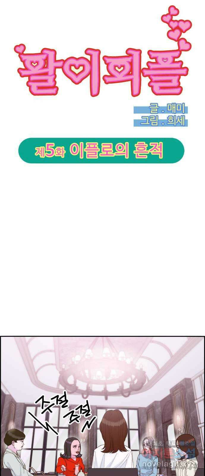 팔이피플 2부 5화 이플로의 흔적 5