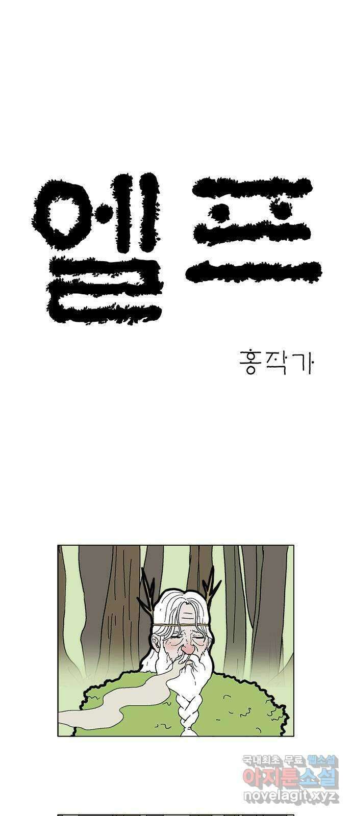 엘프 31화 1