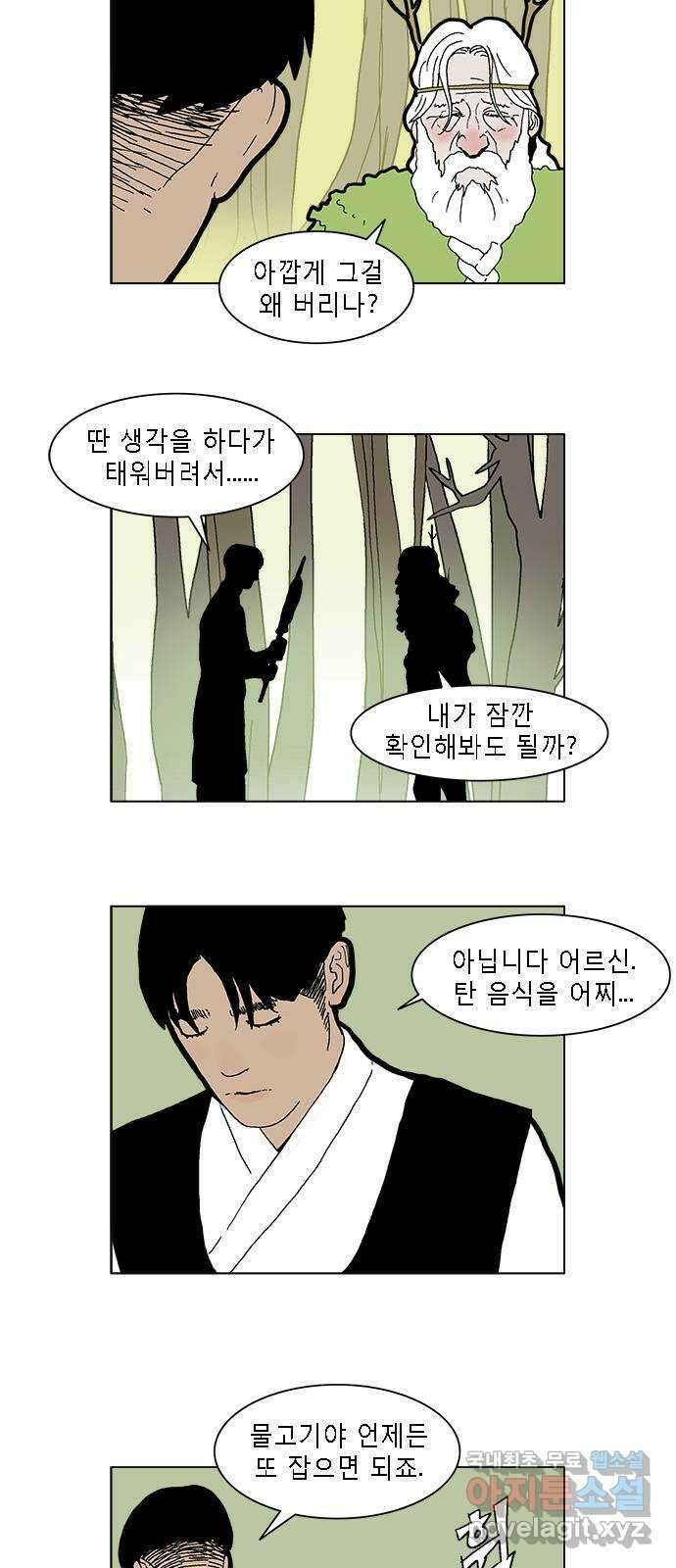 엘프 31화 4