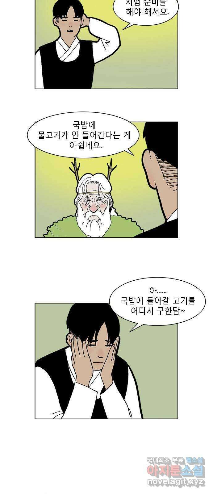 엘프 31화 8