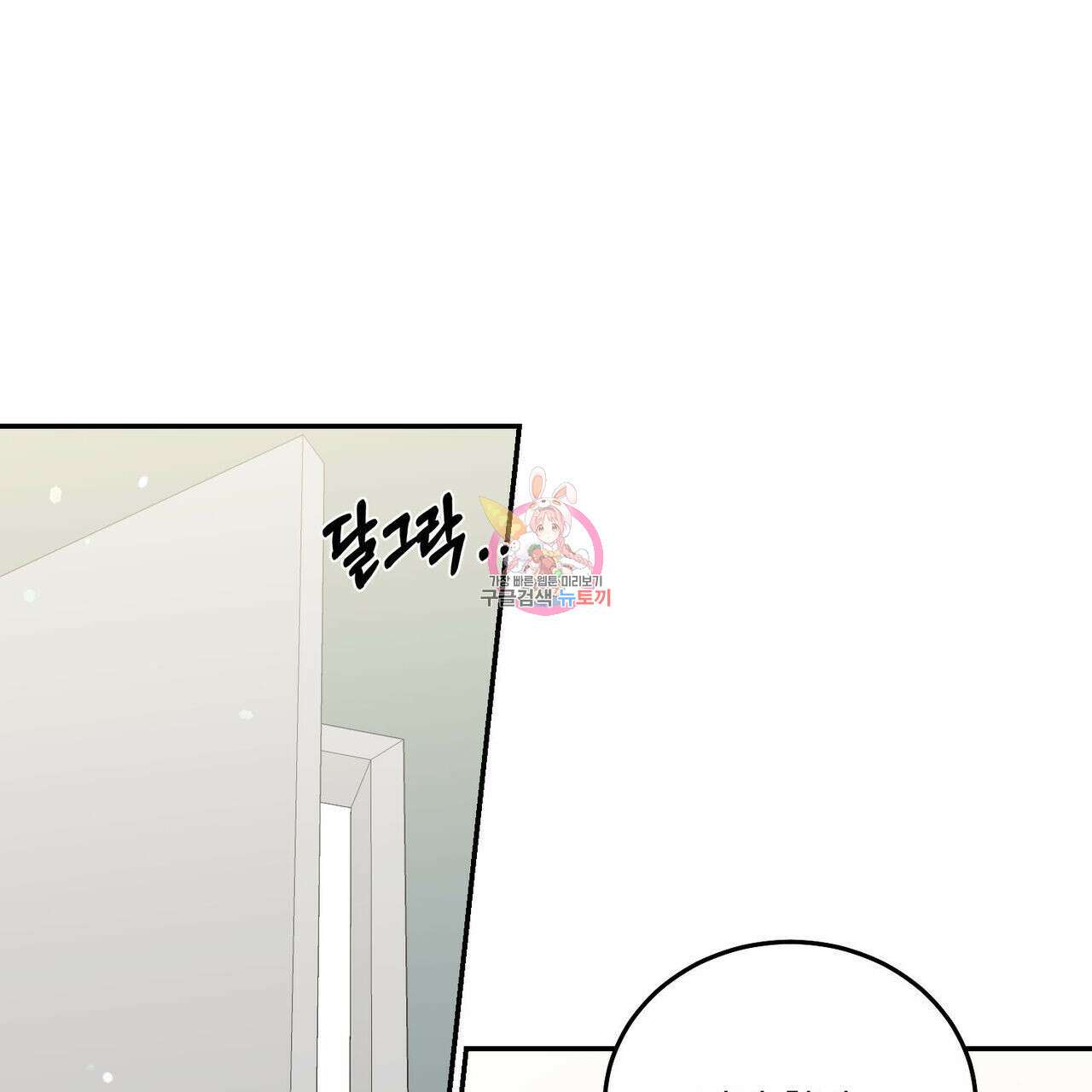 나의 주인 외전 2화 1