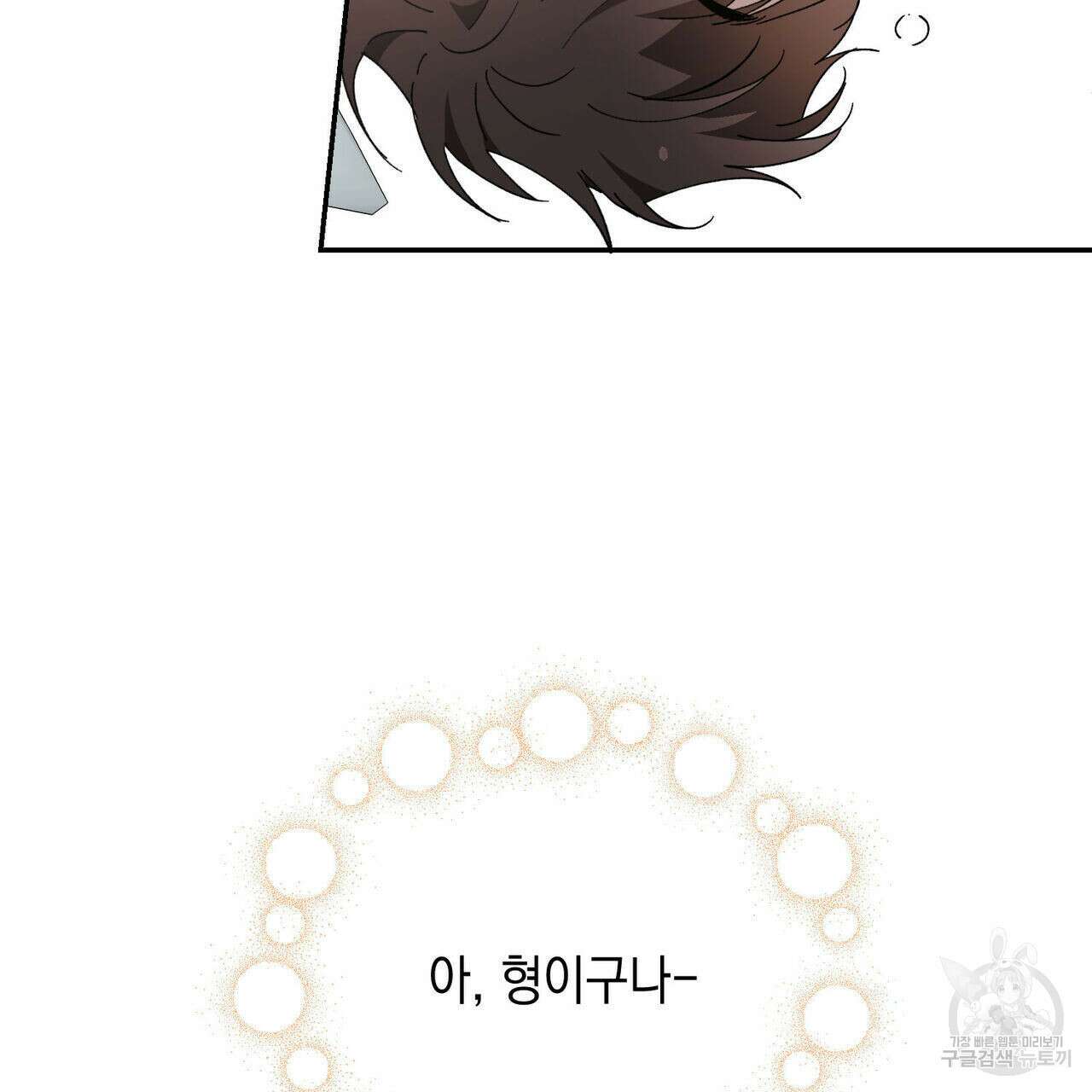 나의 주인 외전 2화 3