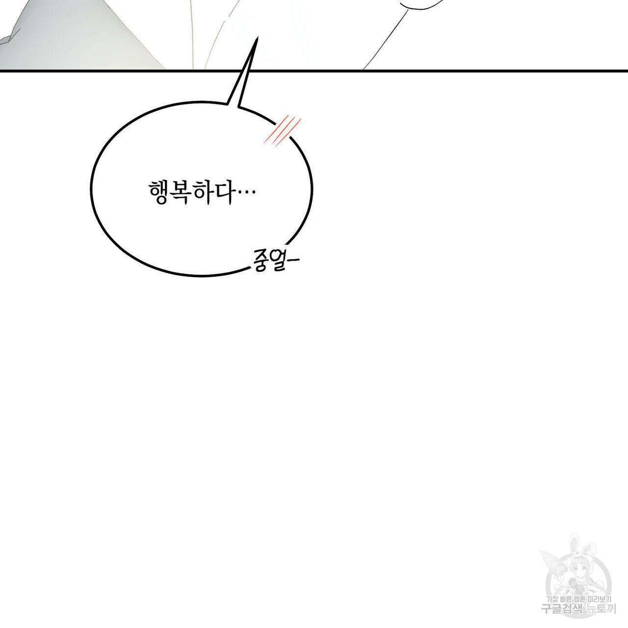 나의 주인 외전 2화 5
