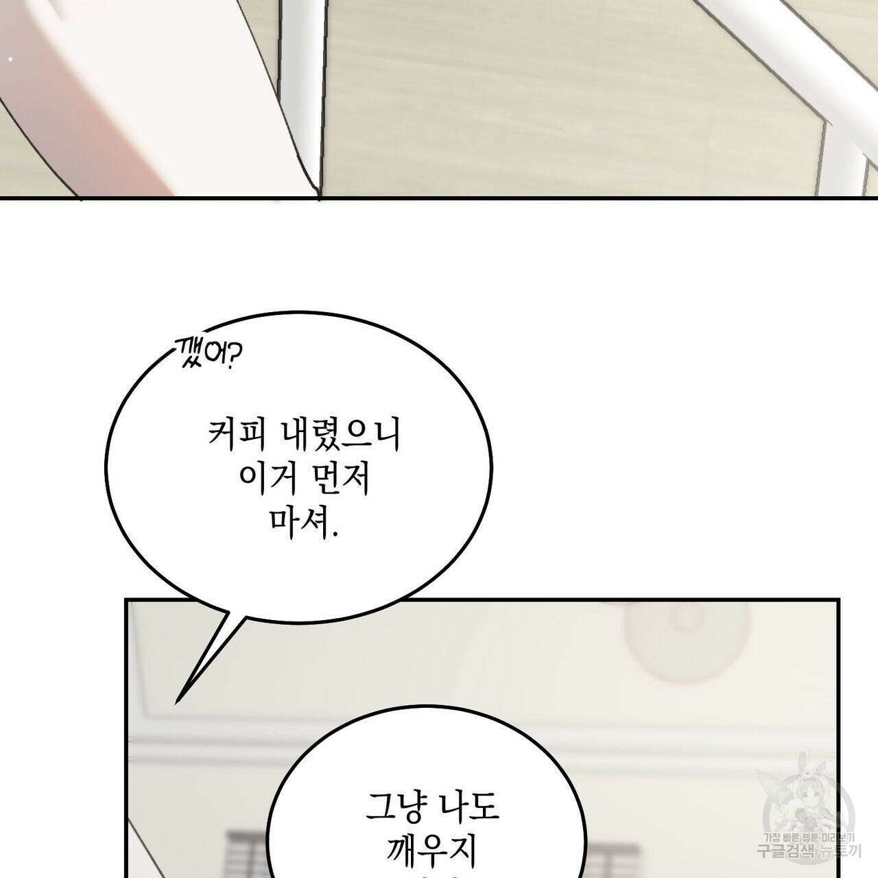 나의 주인 외전 2화 9