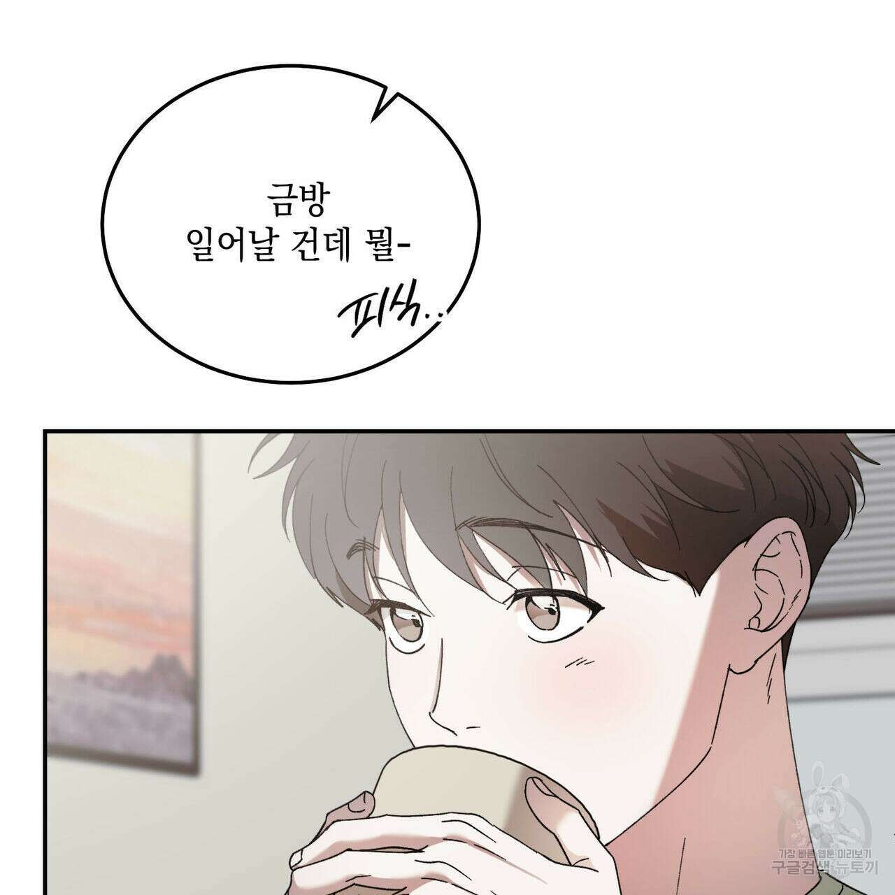 나의 주인 외전 2화 11