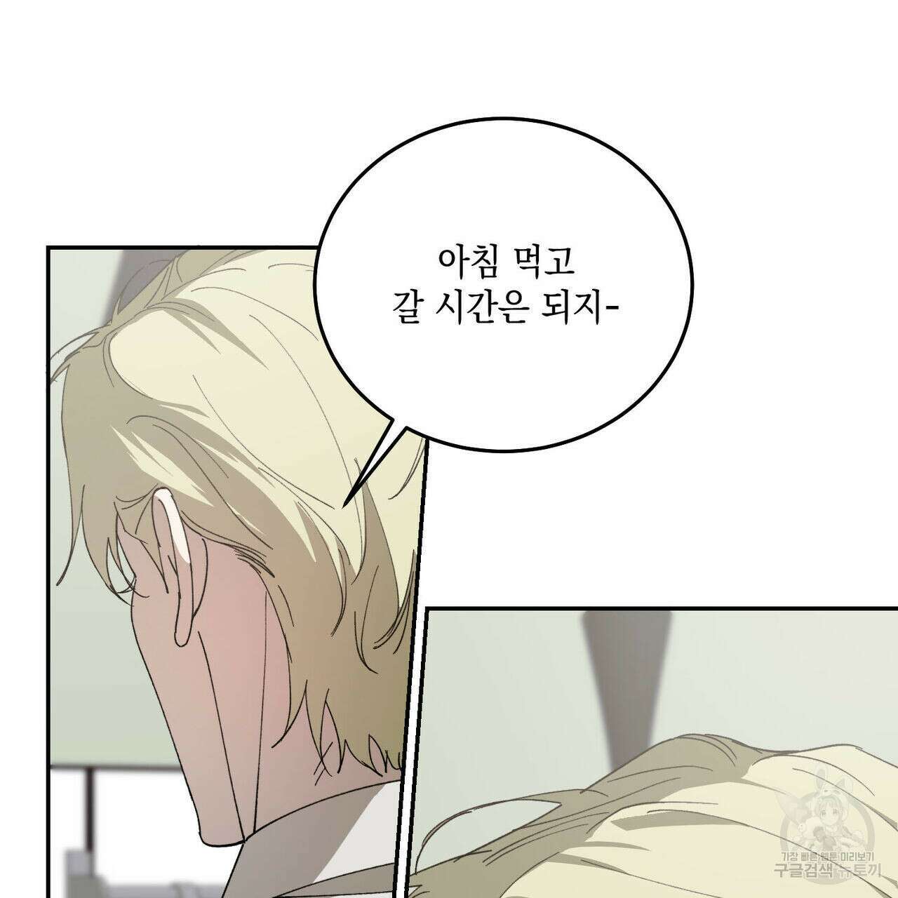 나의 주인 외전 2화 15