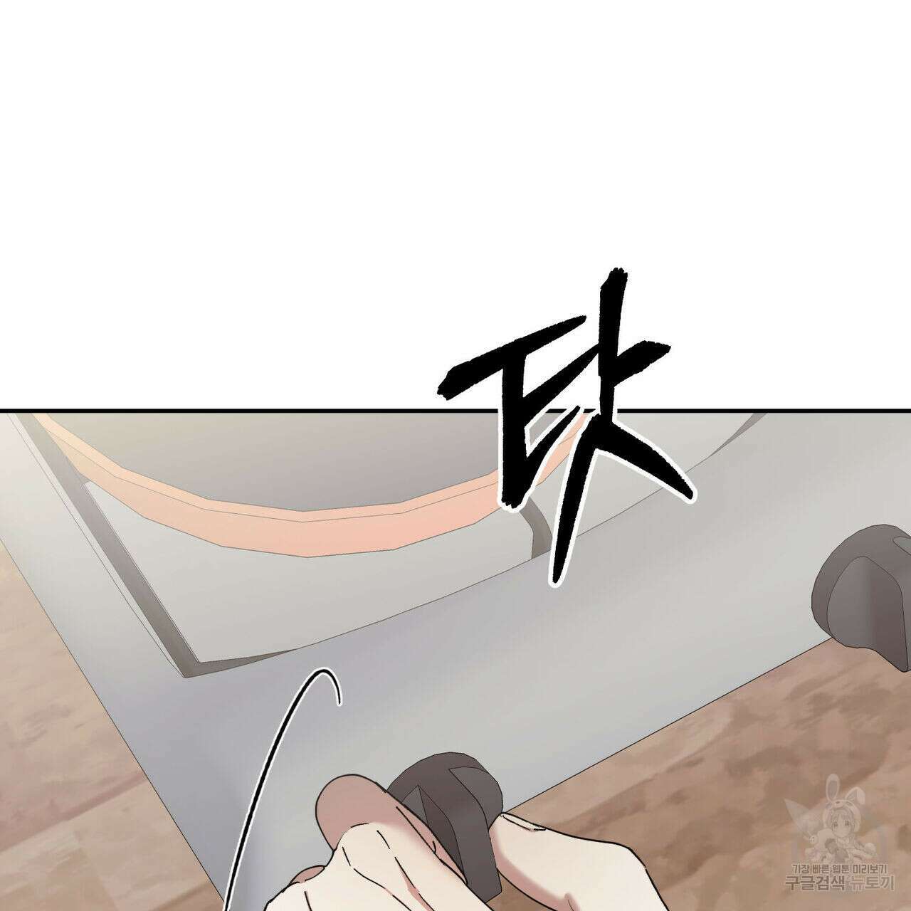 나의 주인 외전 2화 20