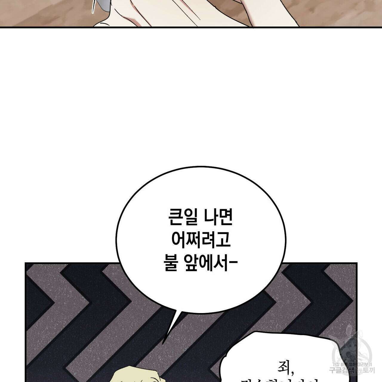 나의 주인 외전 2화 21