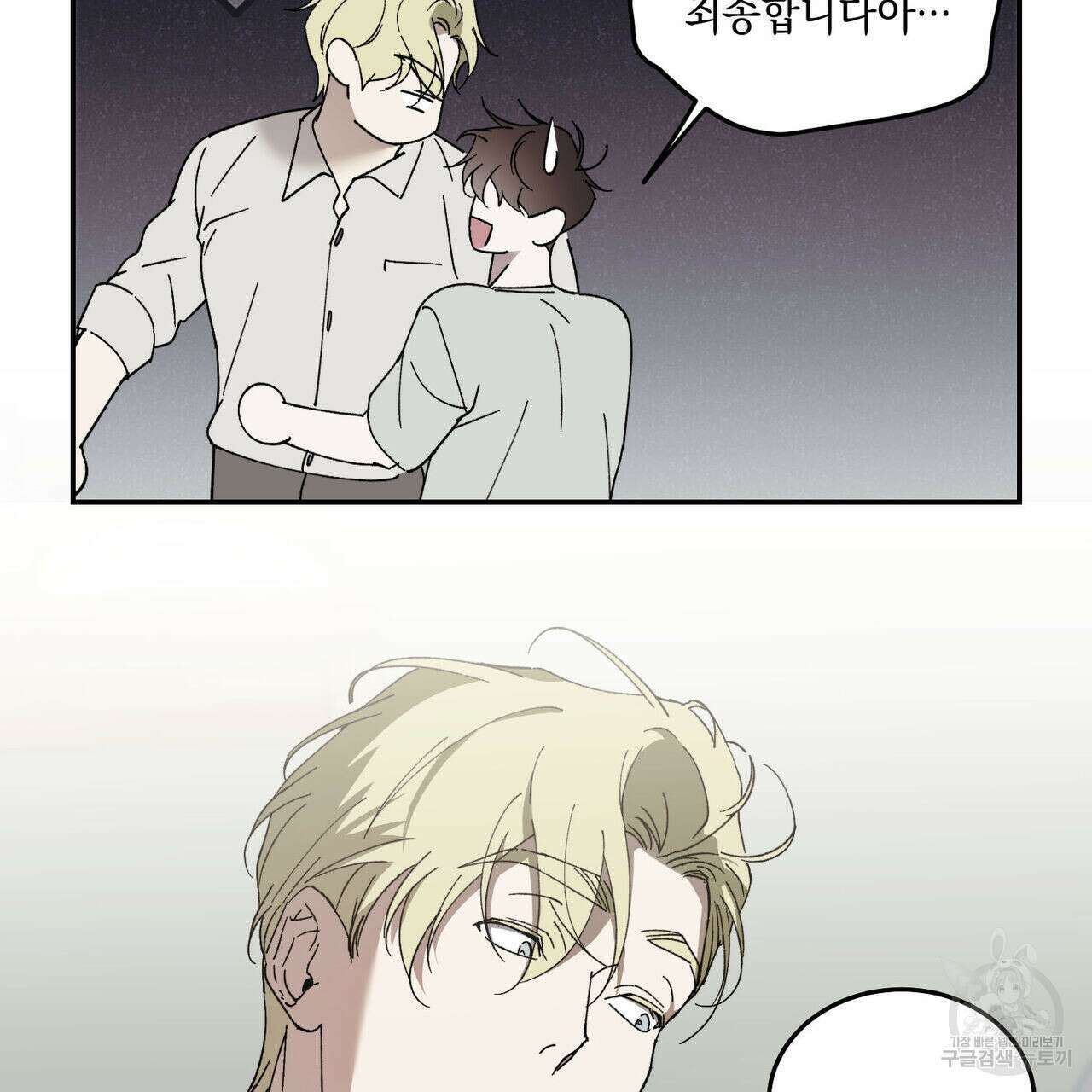 나의 주인 외전 2화 22