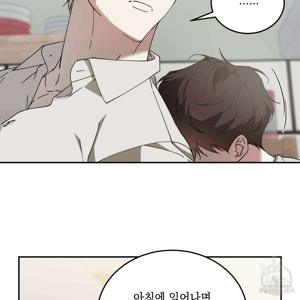 나의 주인 외전 2화 23