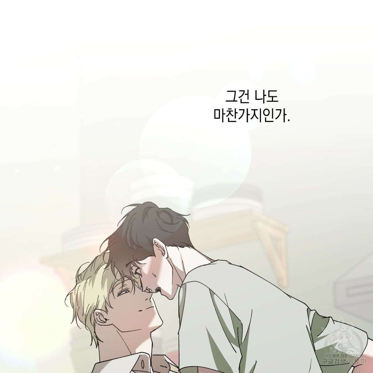 나의 주인 외전 2화 29