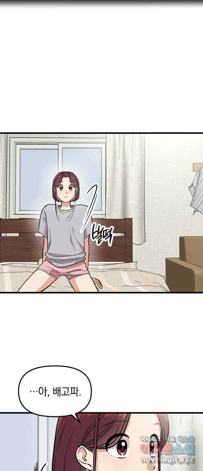 오늘의 일기예보 4화 : 예의가 아니지 3