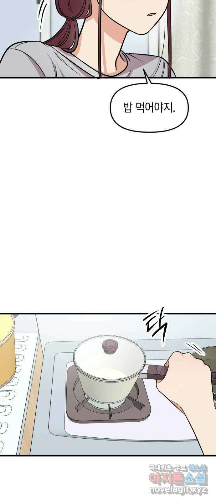 오늘의 일기예보 4화 : 예의가 아니지 4