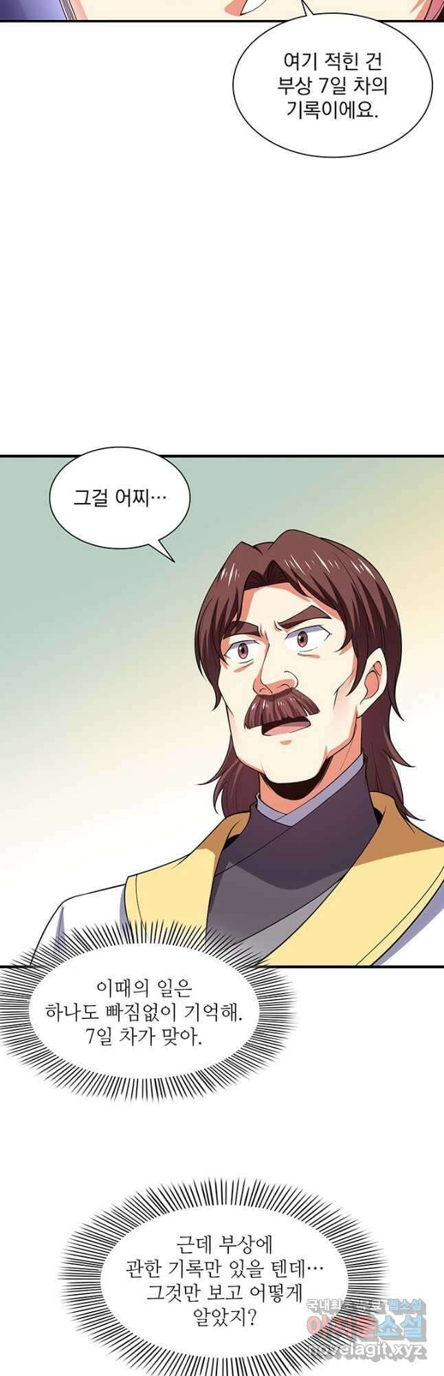 천도 도서관 276화 2
