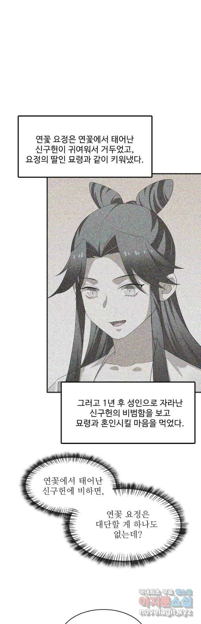독보다 강한 꽃 297화 2