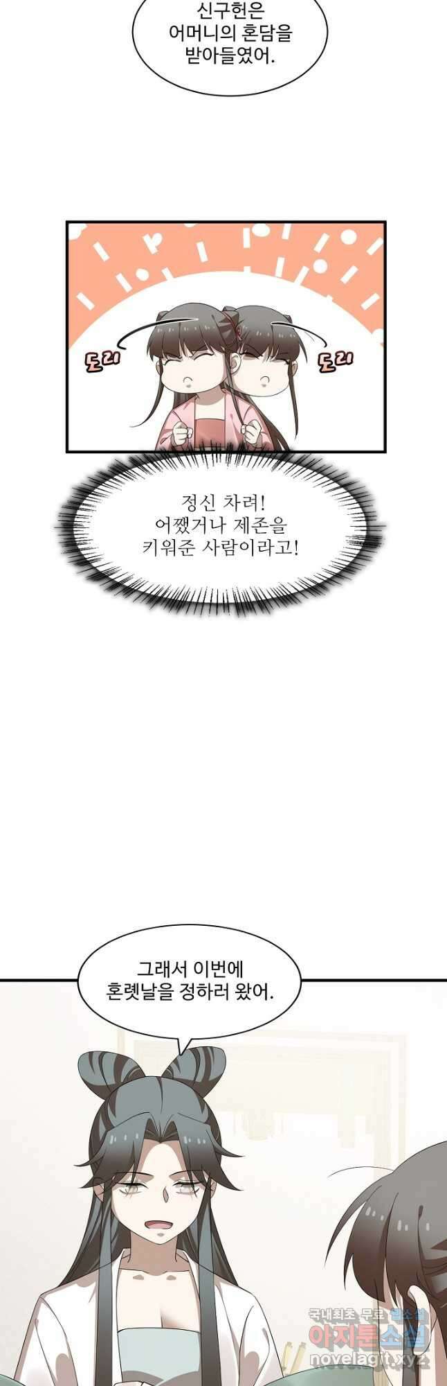 독보다 강한 꽃 297화 3