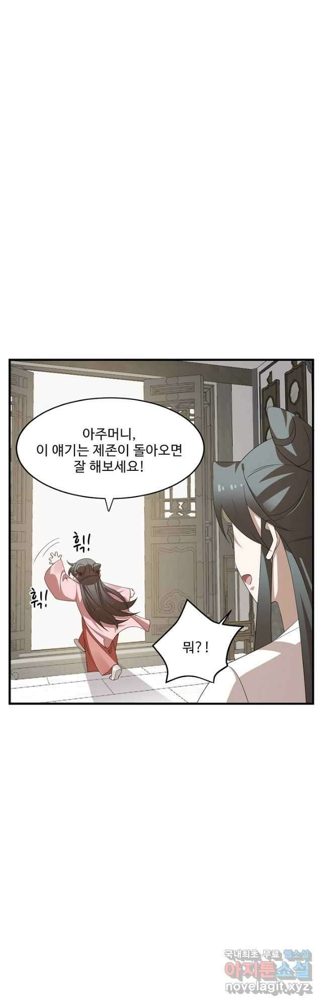 독보다 강한 꽃 297화 5