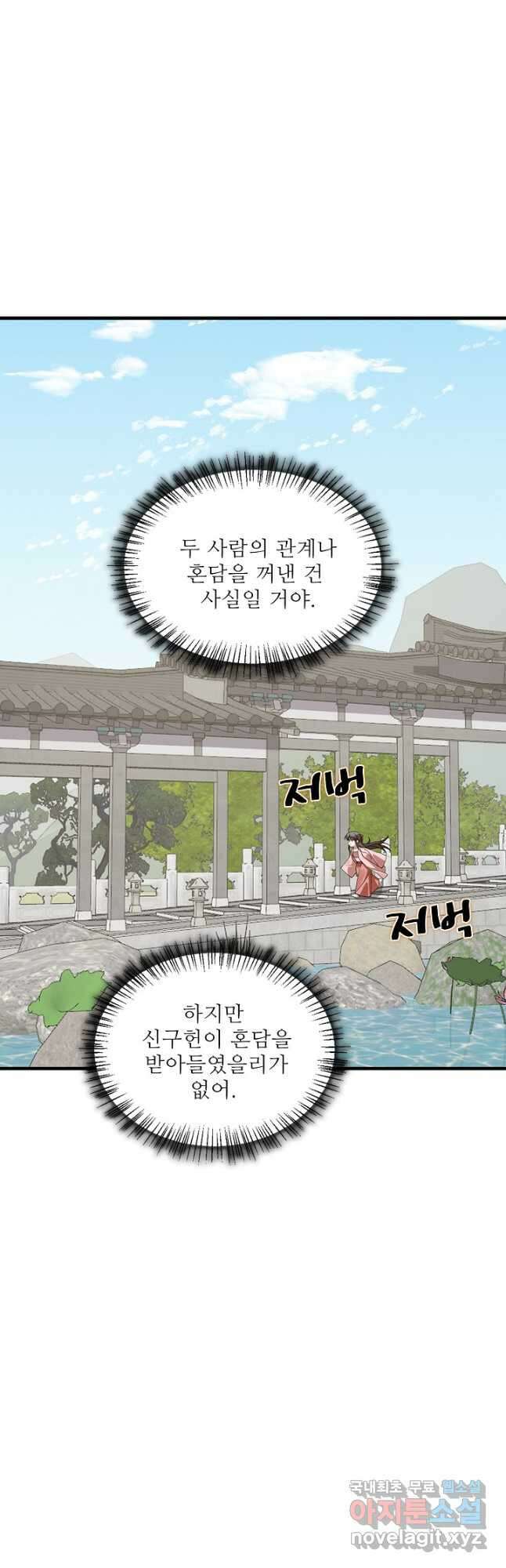 독보다 강한 꽃 297화 6