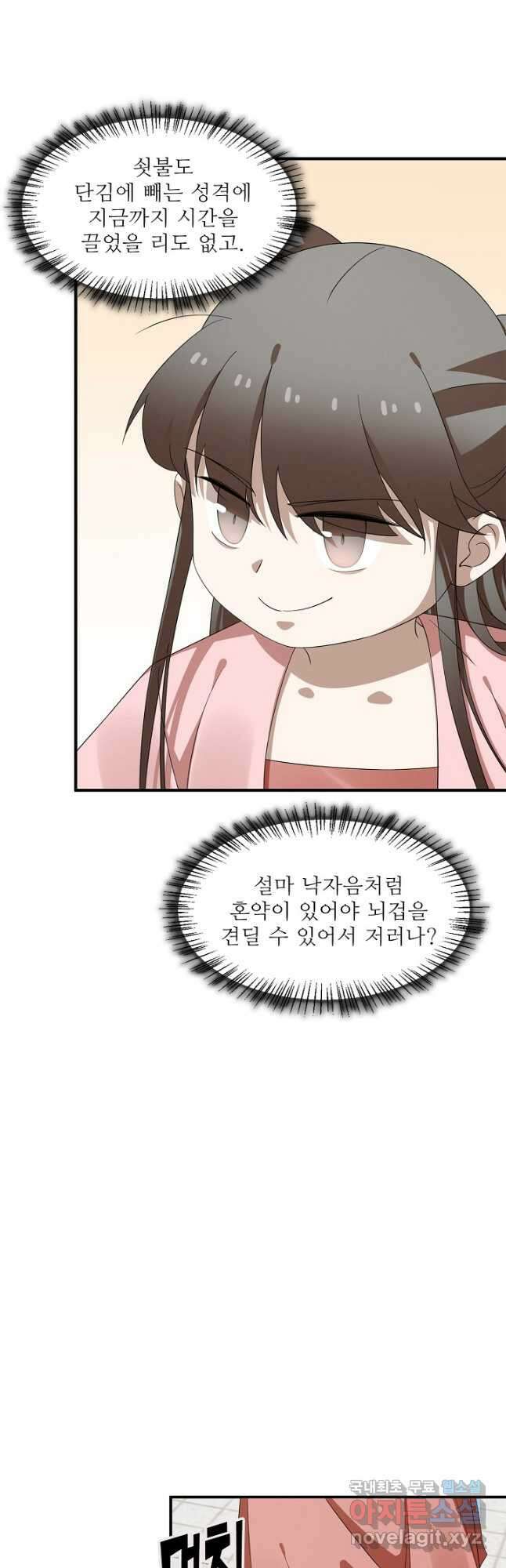 독보다 강한 꽃 297화 7