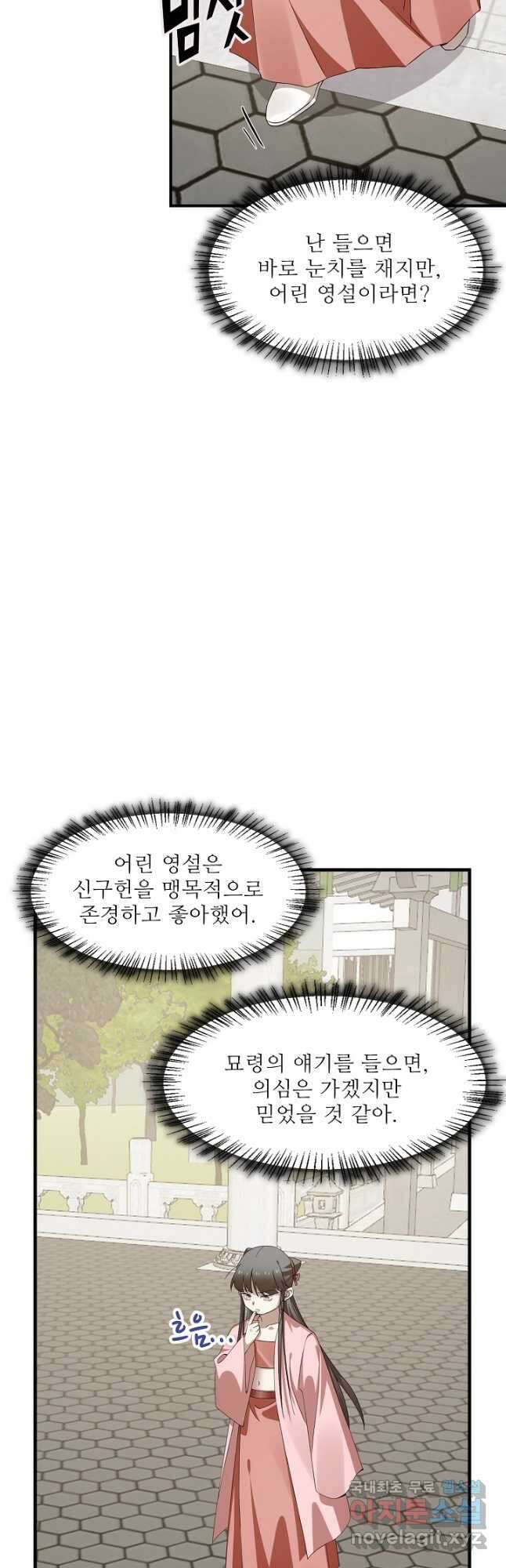 독보다 강한 꽃 297화 8