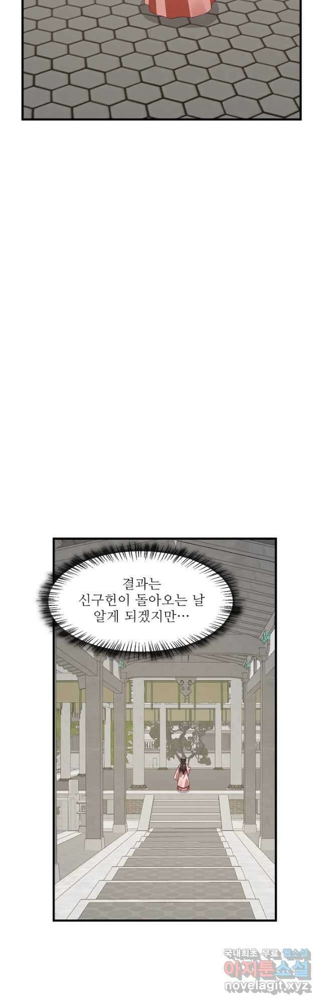 독보다 강한 꽃 297화 9
