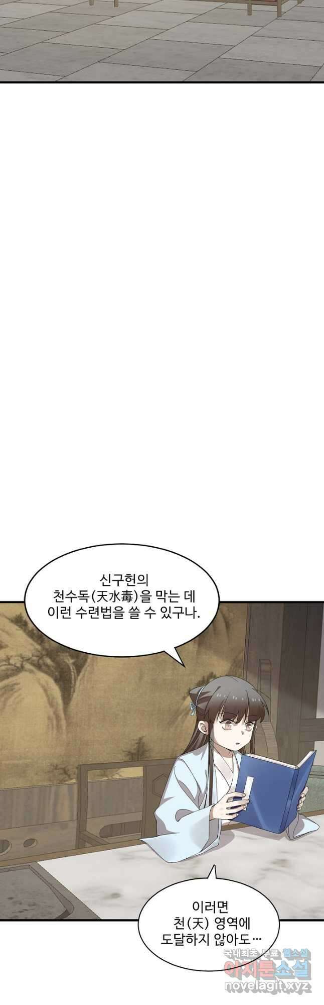 독보다 강한 꽃 297화 11